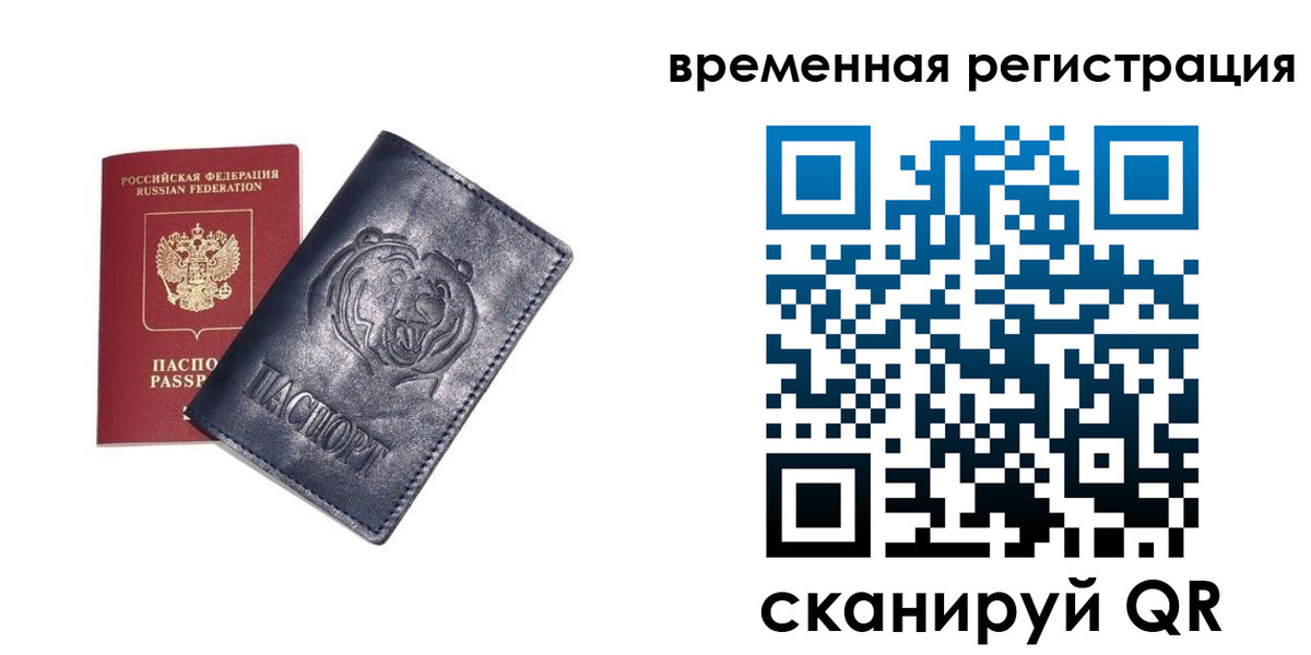 прописка для военкомата в Сочи