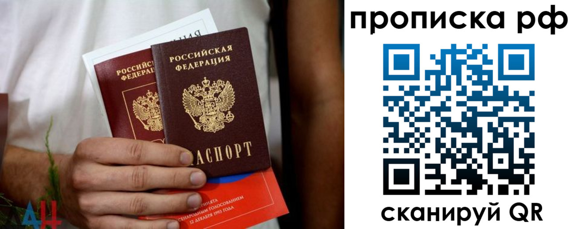 прописка паспорт в Сочи