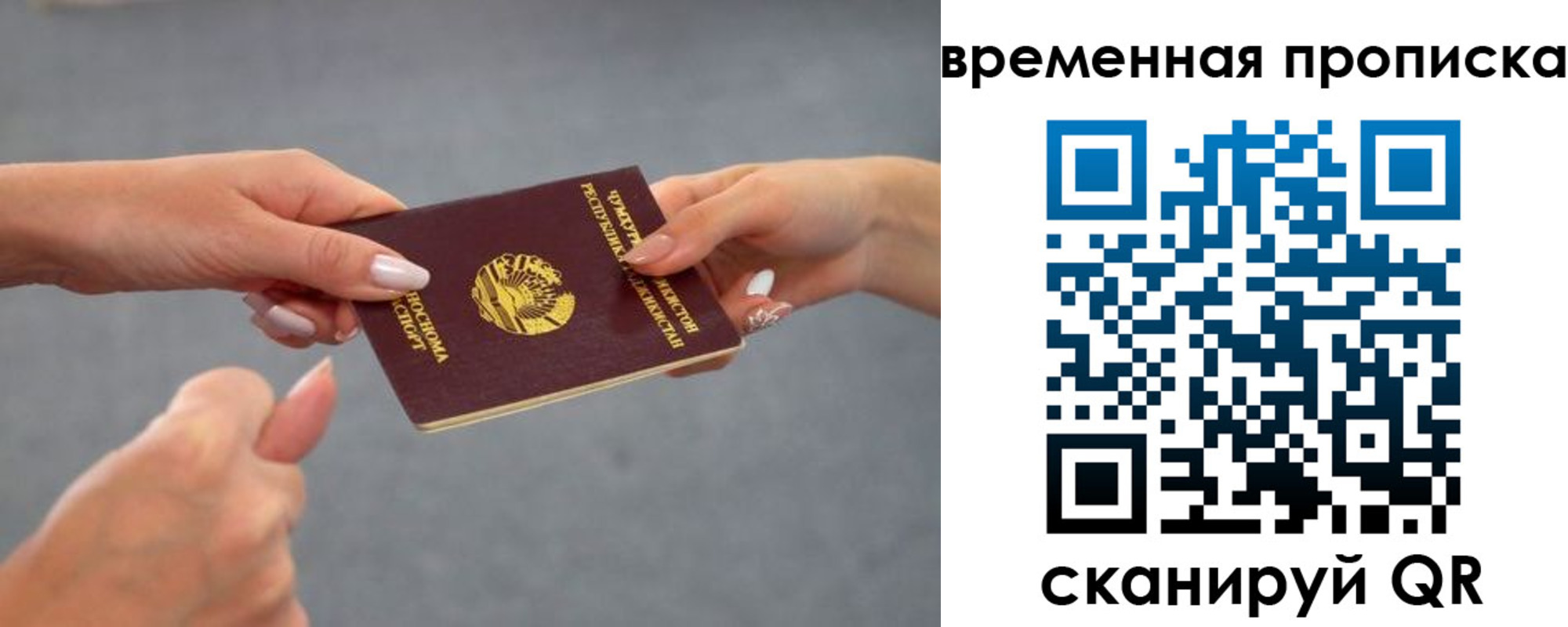 временная регистрация в Сочи