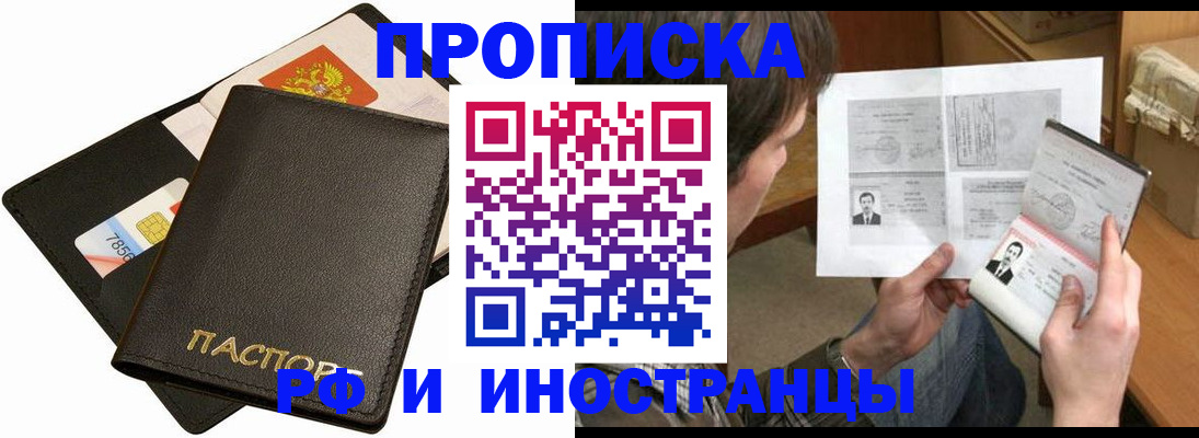 прописка для школы в Сочи
