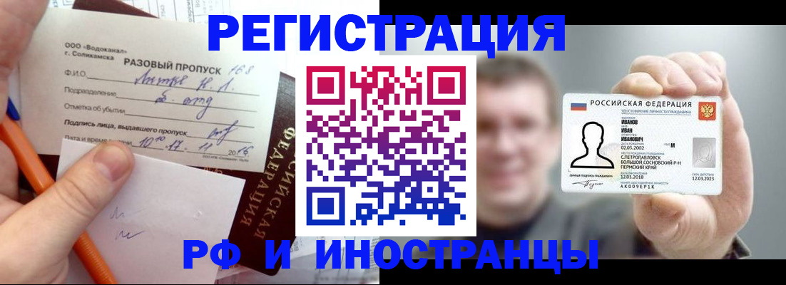 временная регистрация купить в Сочи