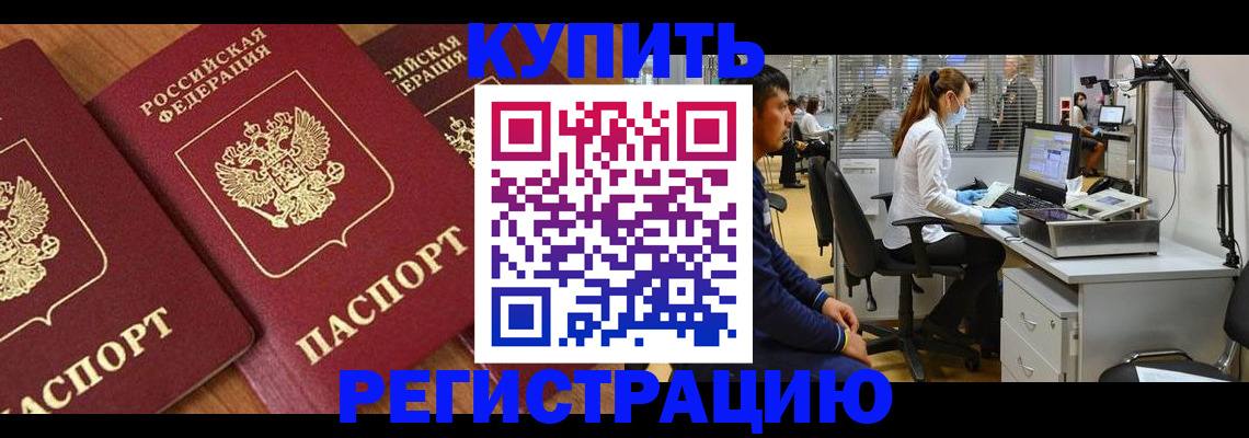 прописка от собственника в Сочи